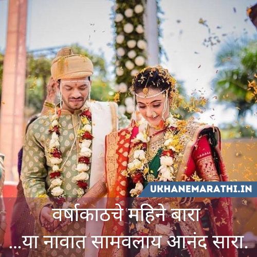 बायकोसाठी उखाणे