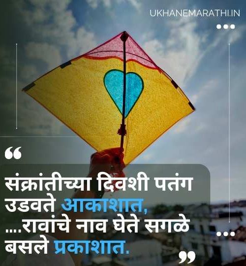 makar sankranti ukhane