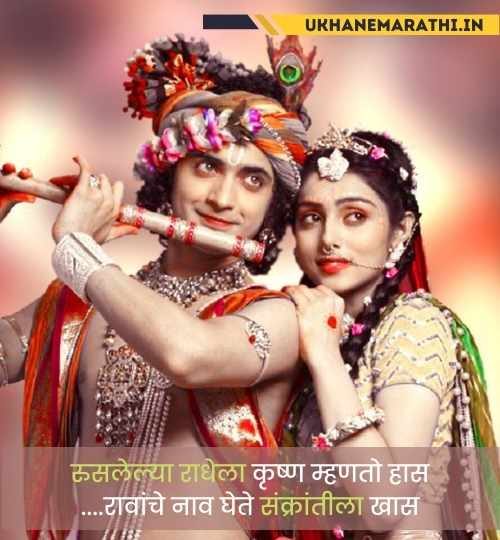 makar sankranti ukhane