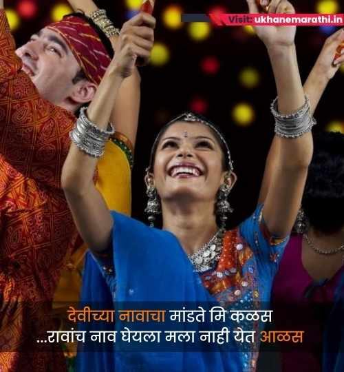 dandiya navratri ukhane