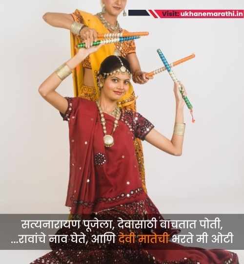 satyanarayan pooja ukhane